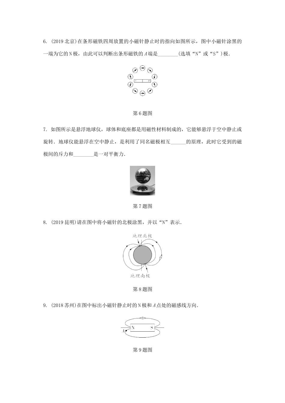 中考物理一轮复习 基础考点一遍过 第十六章 电磁转换 命题点1 磁体 磁场试卷_第3页
