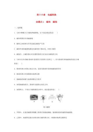 中考物理一轮复习 基础考点一遍过 第十六章 电磁转换 命题点1 磁体 磁场试卷