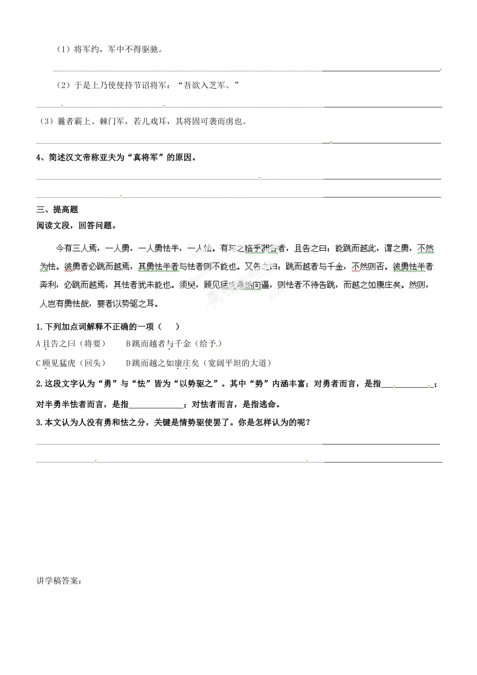 八年级语文下册(细柳营)检测与反馈2 新人教版 试题_第2页