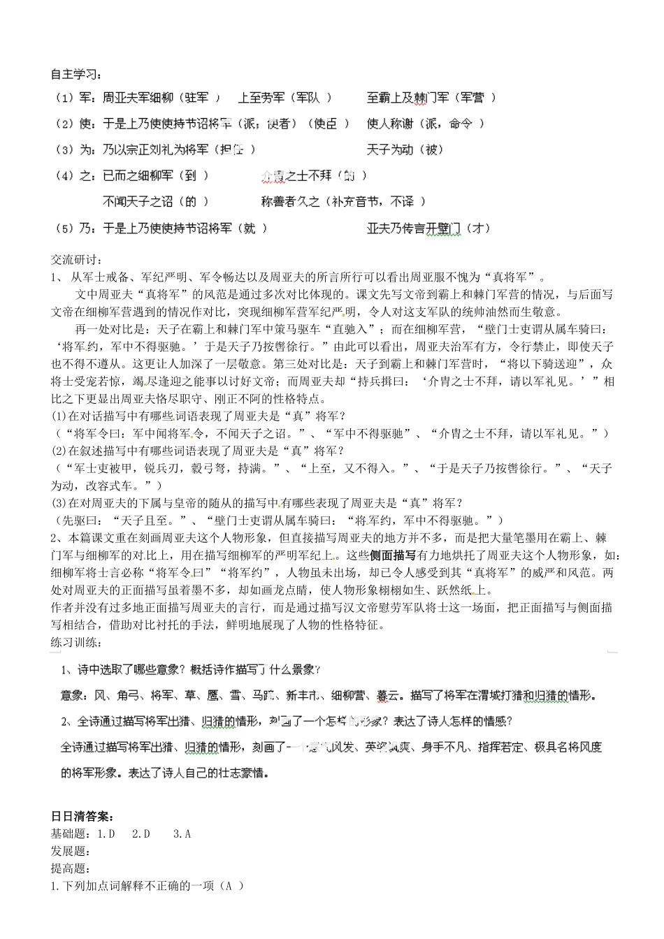八年级语文下册(细柳营)检测与反馈2 新人教版 试题_第3页