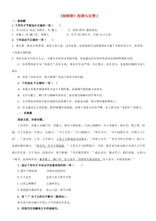 八年级语文下册(细柳营)检测与反馈2 新人教版 试题