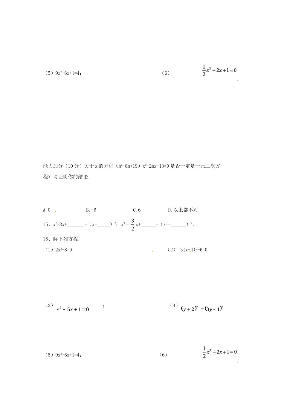 九年级数学上学期第二周周练试卷 新人教版试卷_第3页
