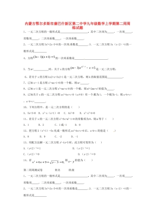 九年级数学上学期第二周周练试卷 新人教版试卷