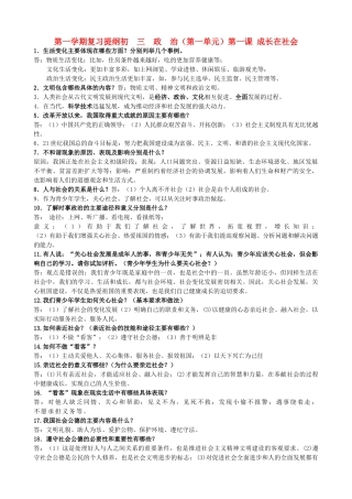 九年级政治 第1-3课基础知识汇编 苏教版试卷