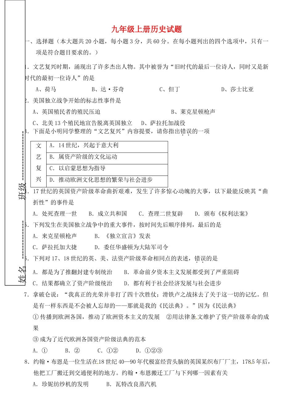 九年级上册课堂检测试卷_第1页