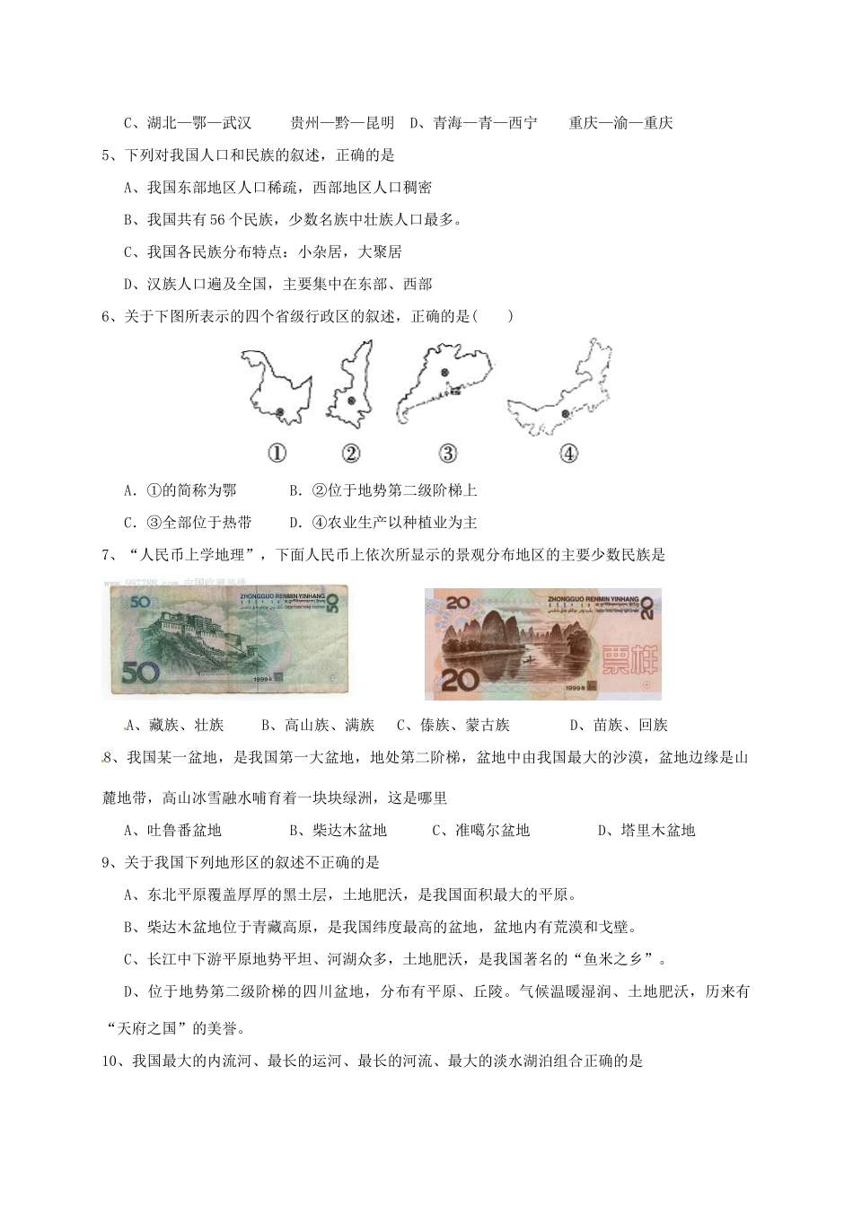 四川省资阳市雁江区 八年级地理上学期期中试卷 新人教版试卷_第2页