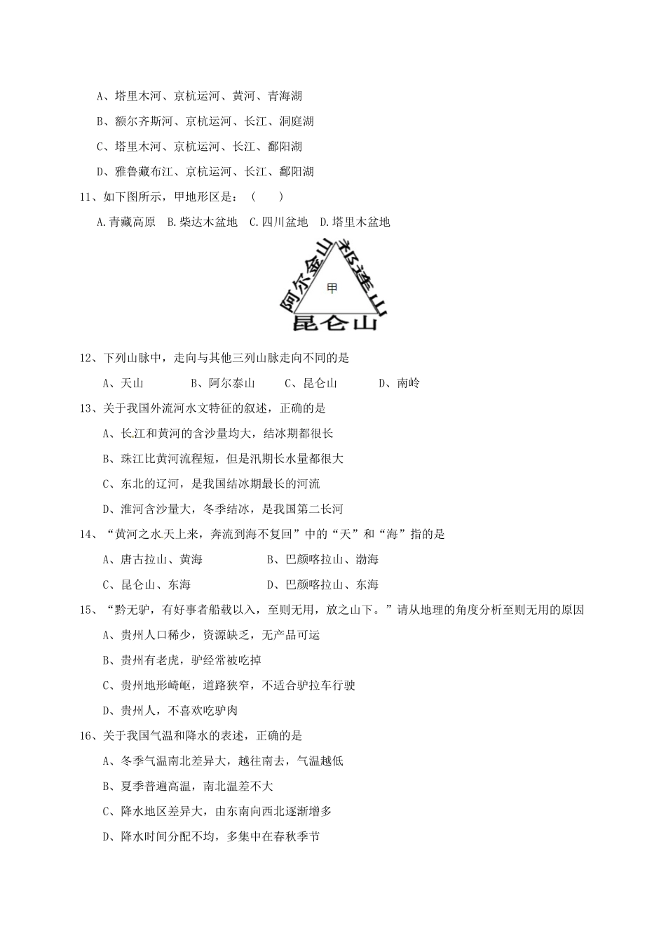 四川省资阳市雁江区 八年级地理上学期期中试卷 新人教版试卷_第3页