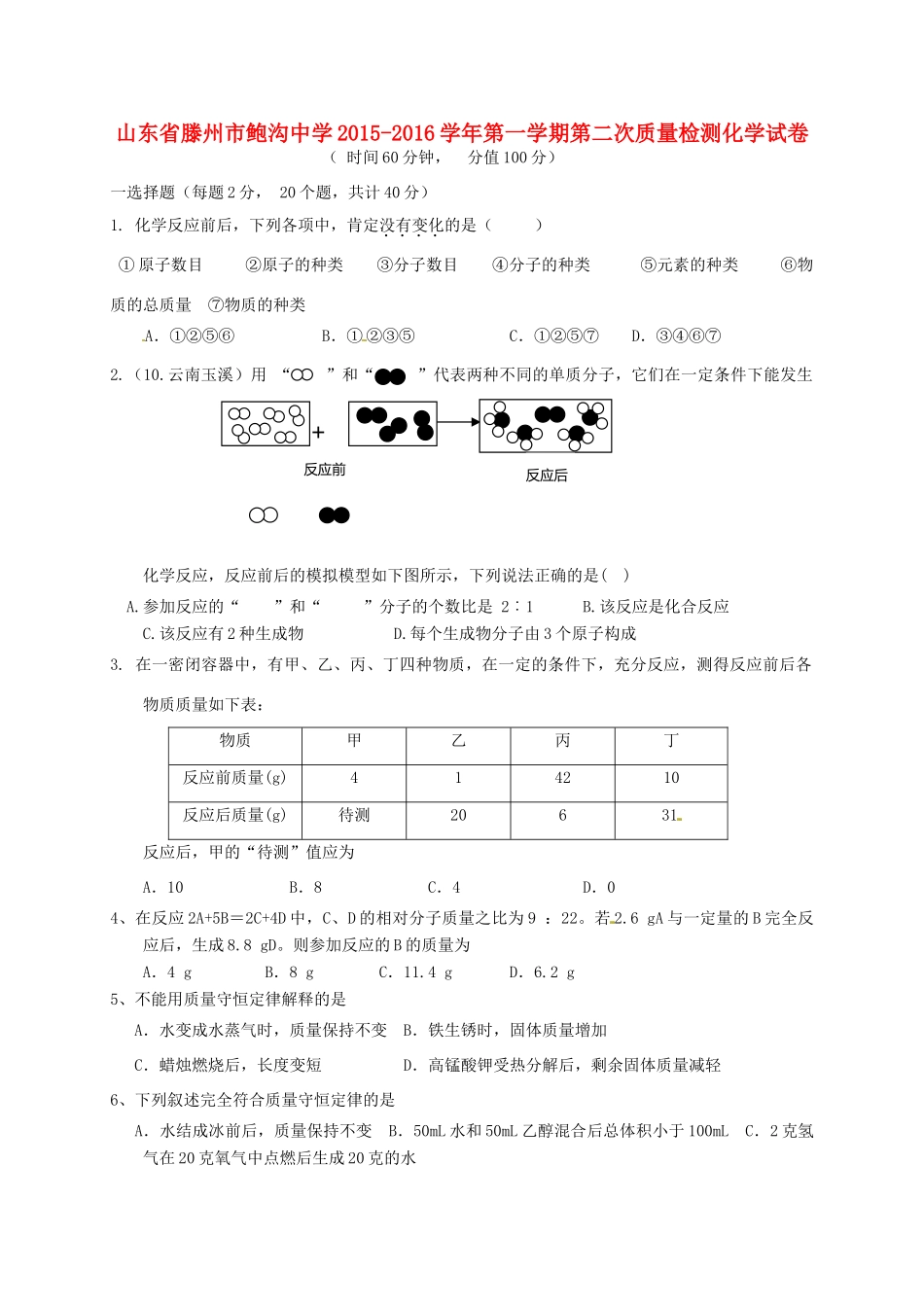 九年级化学上学期第二次质量检测试卷 鲁教版试卷_第1页