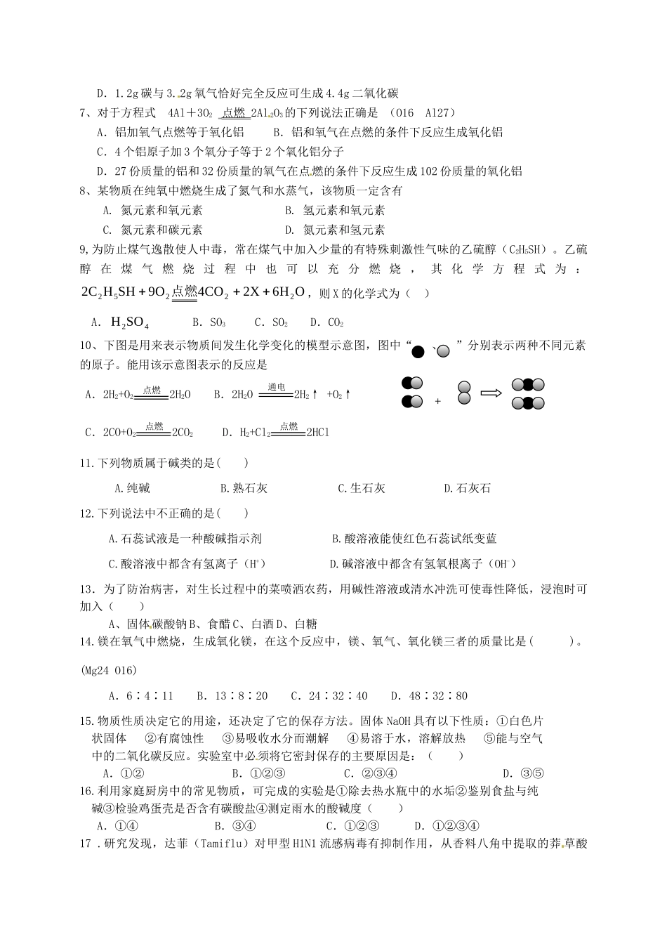 九年级化学上学期第二次质量检测试卷 鲁教版试卷_第2页