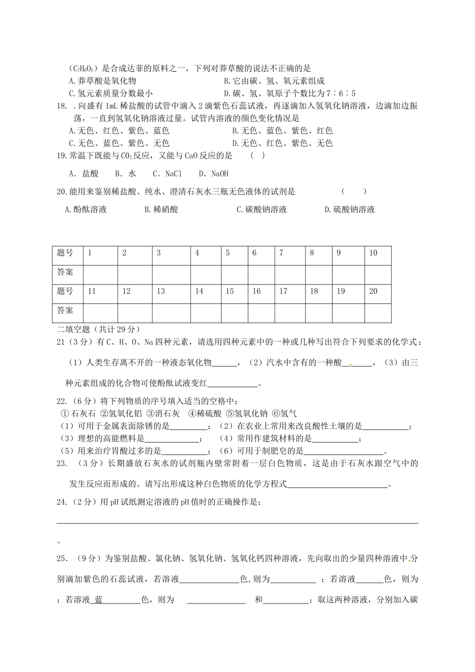 九年级化学上学期第二次质量检测试卷 鲁教版试卷_第3页
