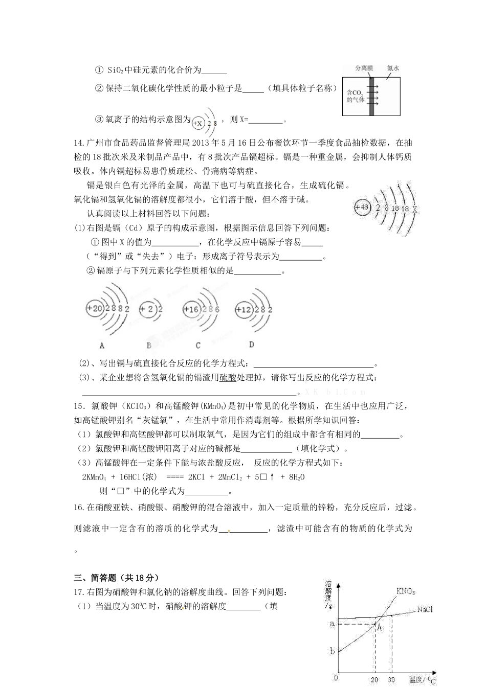 九年级化学5月模拟考试试卷_第3页