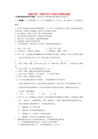 九年级化学5月模拟考试试卷
