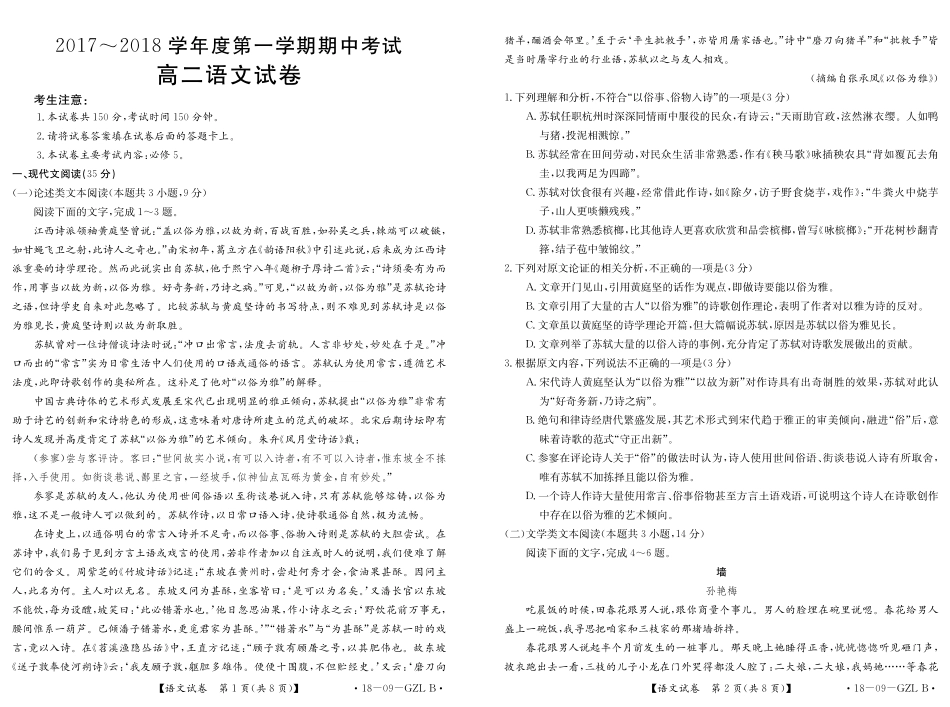 吉林省舒兰市_高二语文上学期期中试卷PDF试卷_第1页