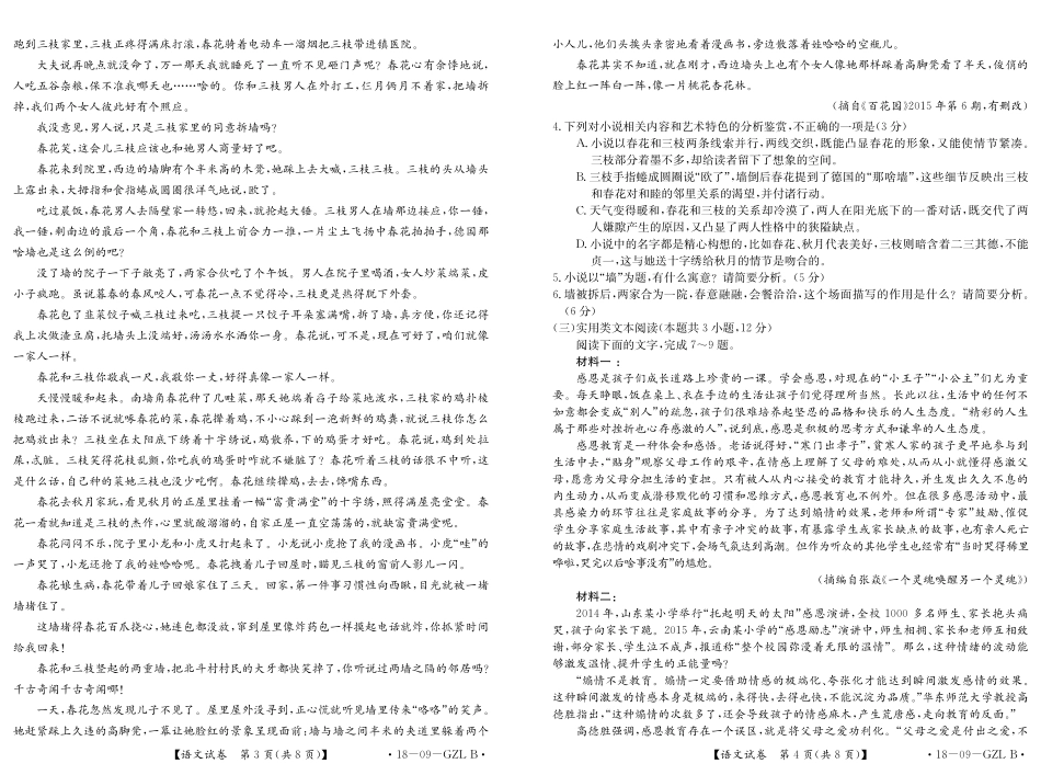 吉林省舒兰市_高二语文上学期期中试卷PDF试卷_第2页