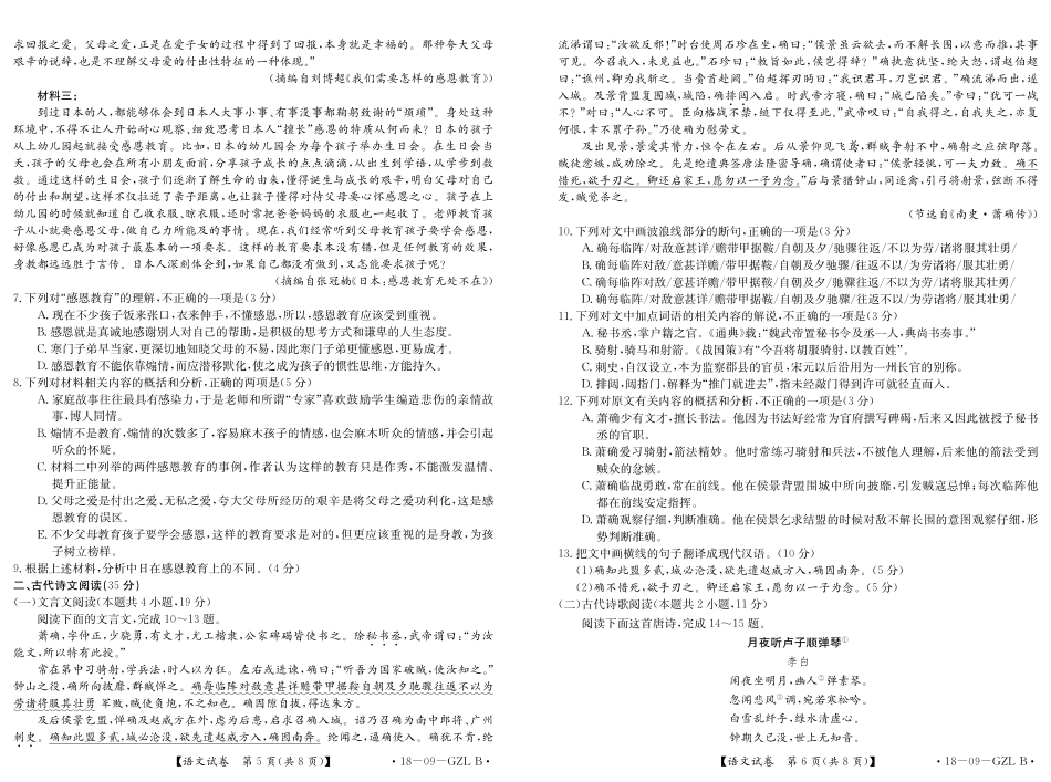 吉林省舒兰市_高二语文上学期期中试卷PDF试卷_第3页