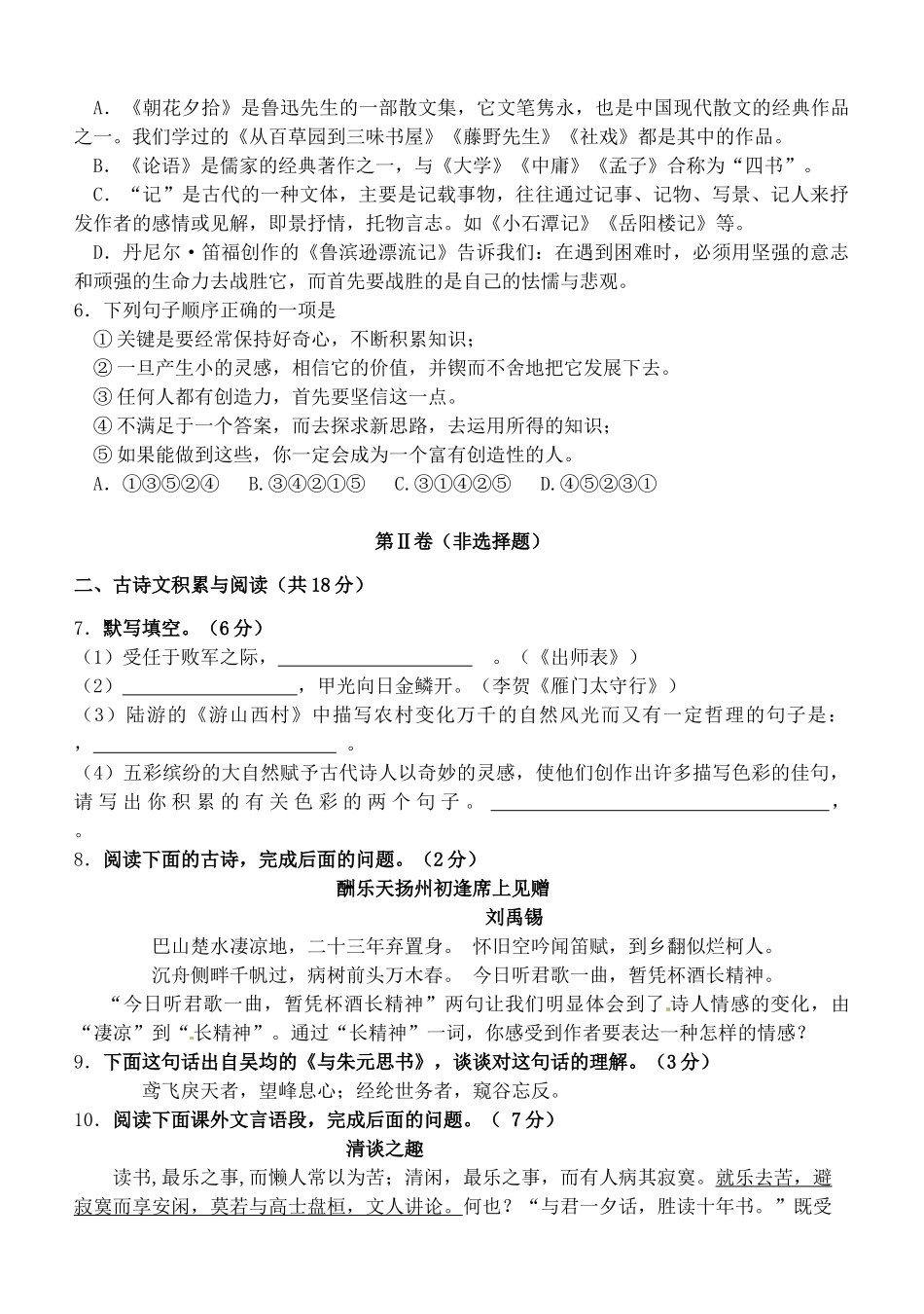 初中语文毕业班测试题 鲁教版 试题_第2页