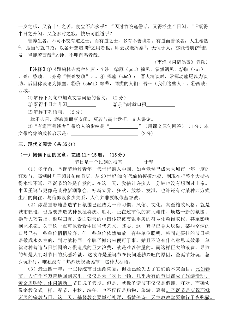 初中语文毕业班测试题 鲁教版 试题_第3页