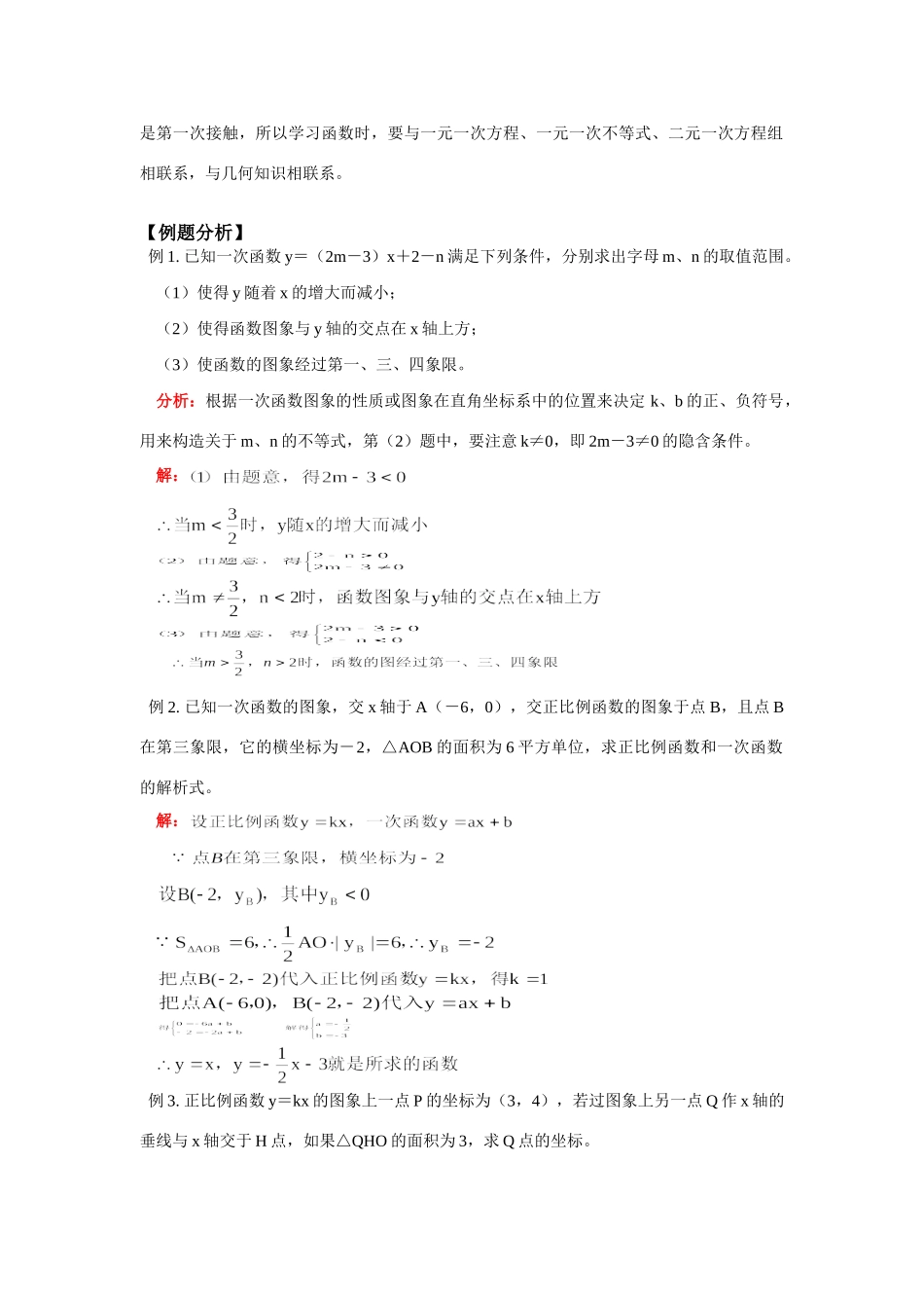 九年级数学一次函数及其图象首师大版知识精讲试卷_第2页