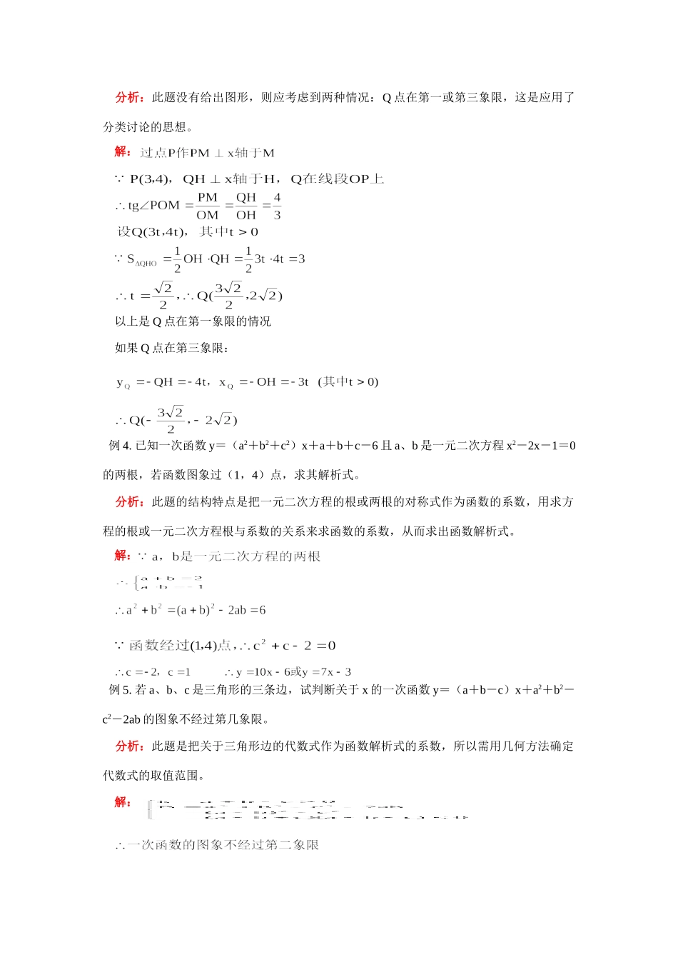 九年级数学一次函数及其图象首师大版知识精讲试卷_第3页