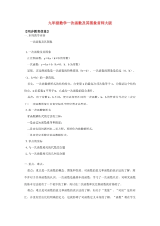 九年级数学一次函数及其图象首师大版知识精讲试卷