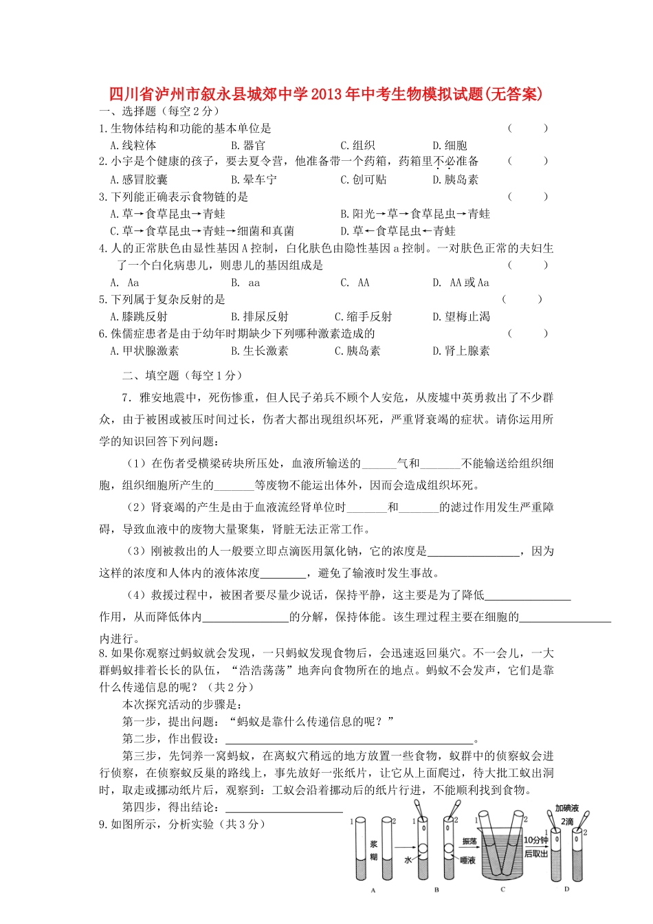 中考生物模拟试卷无答案试卷_第1页
