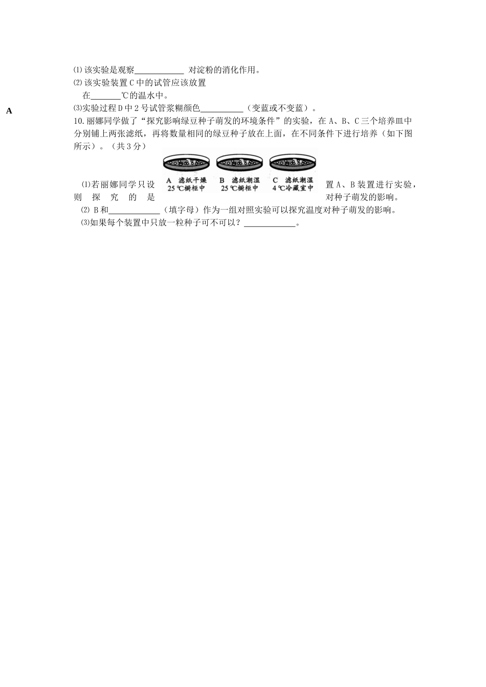 中考生物模拟试卷无答案试卷_第2页