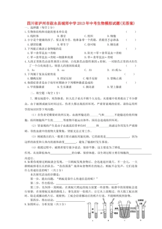 中考生物模拟试卷无答案试卷