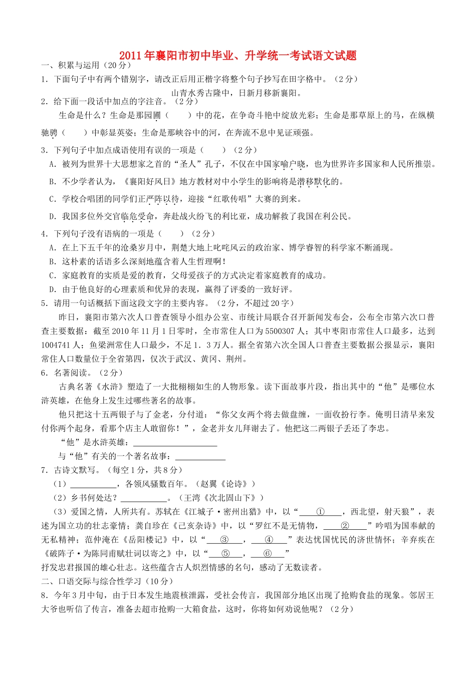 中考语文升学统一考试 人教新课标版试卷_第1页