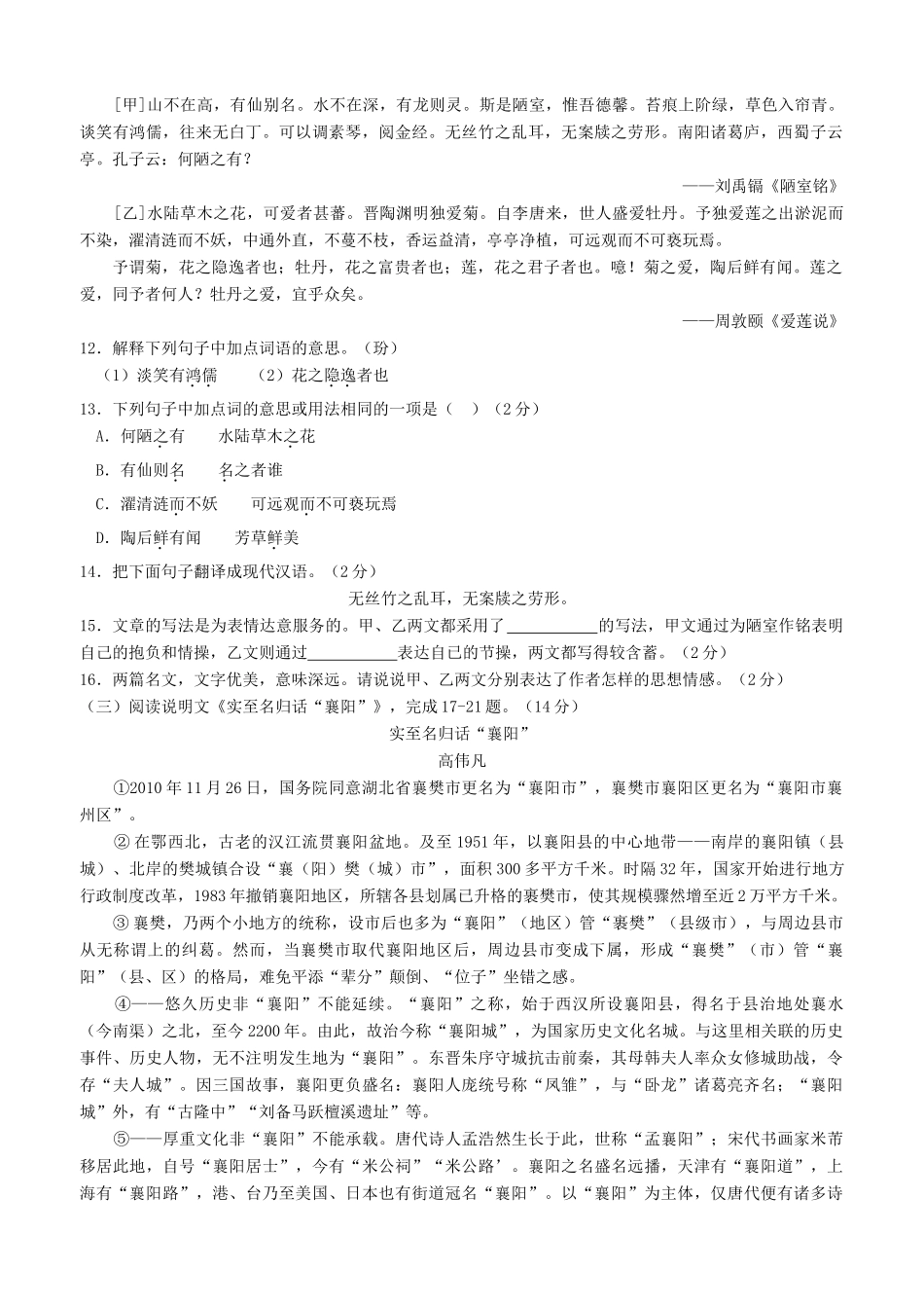 中考语文升学统一考试 人教新课标版试卷_第3页