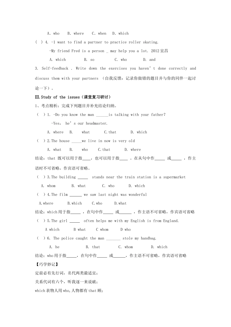 中考英语 针对中考专题定语从句讲与练 仁爱版试卷_第2页