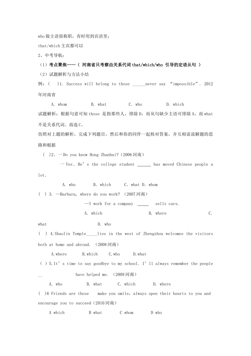 中考英语 针对中考专题定语从句讲与练 仁爱版试卷_第3页