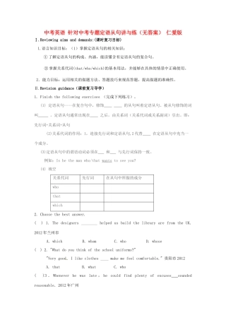 中考英语 针对中考专题定语从句讲与练 仁爱版试卷