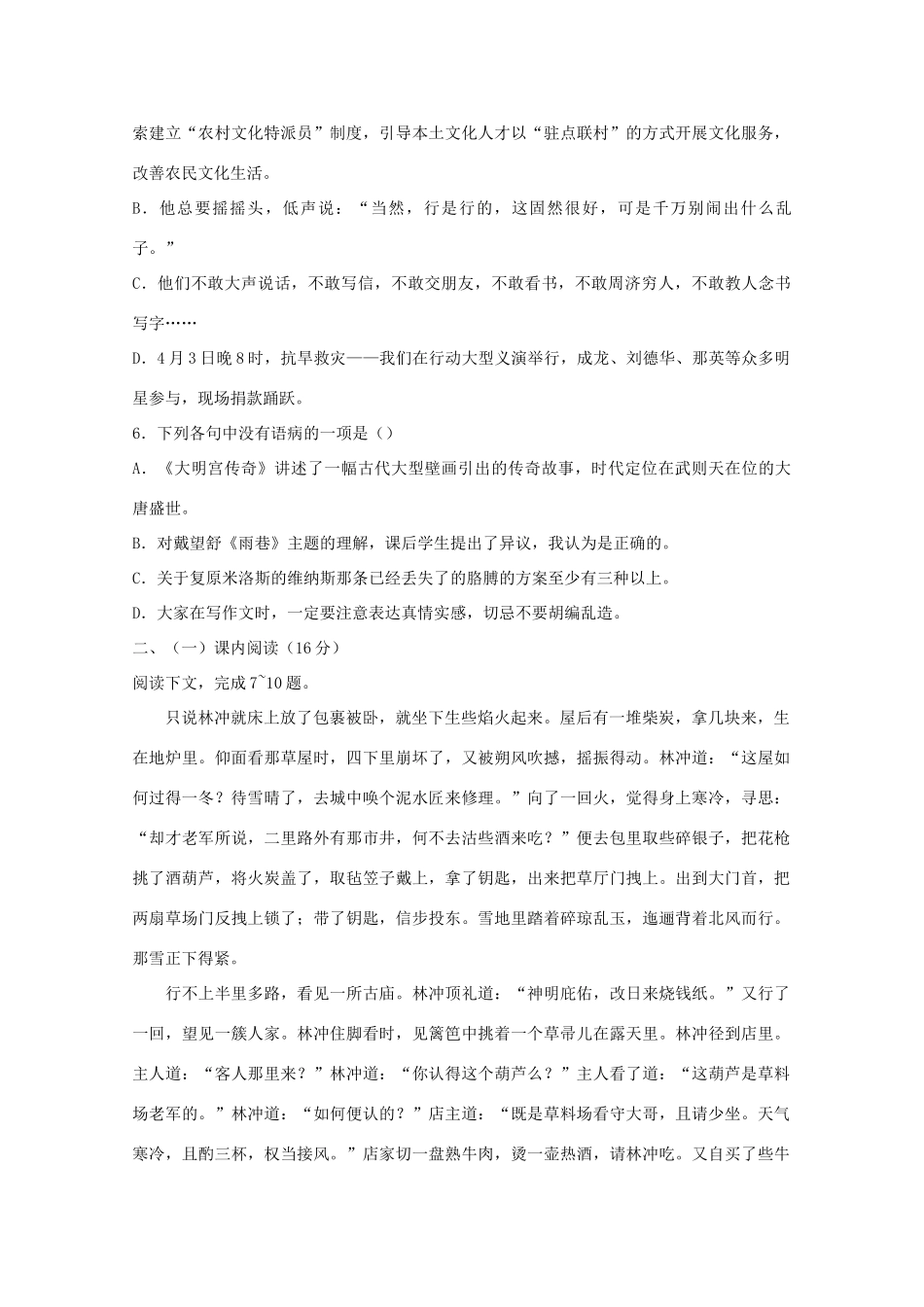 内蒙古高三语文 第一单元单元测试 新人教版必修5 试题_第2页