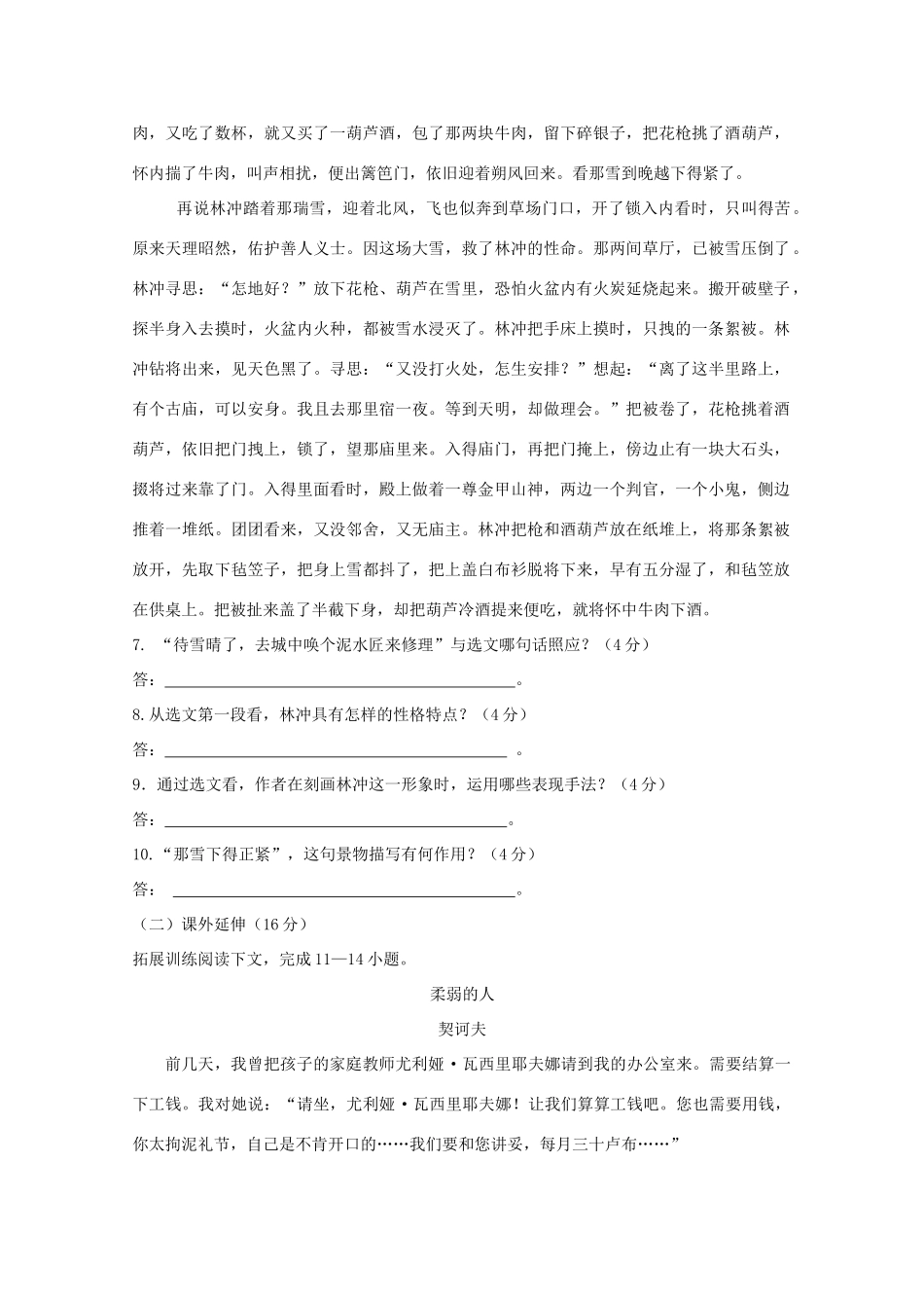 内蒙古高三语文 第一单元单元测试 新人教版必修5 试题_第3页