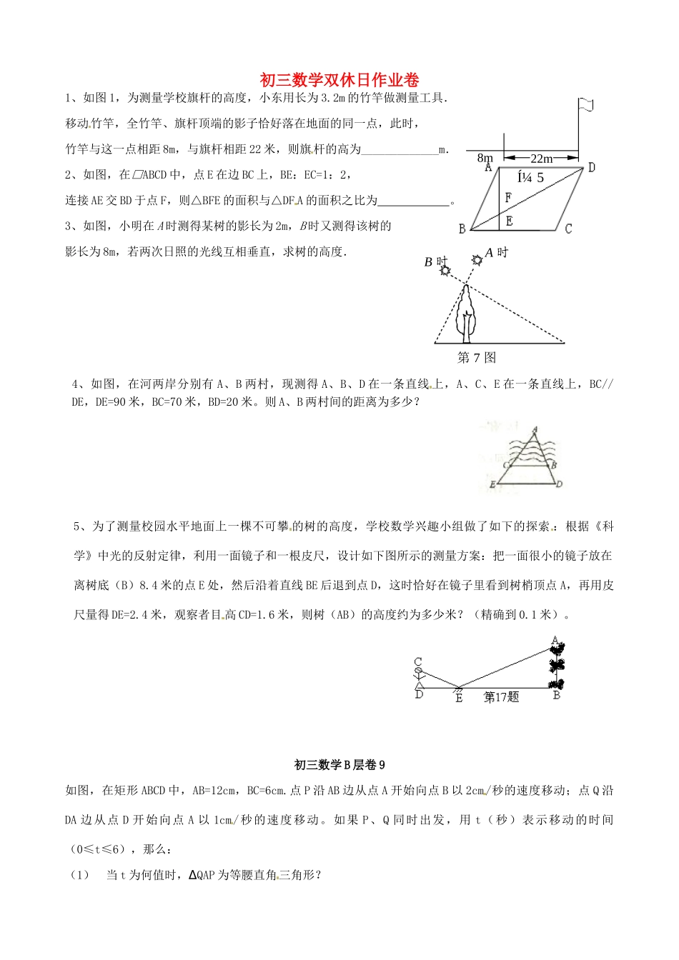 九年级数学 双休日作业 人教新课标版试卷_第1页