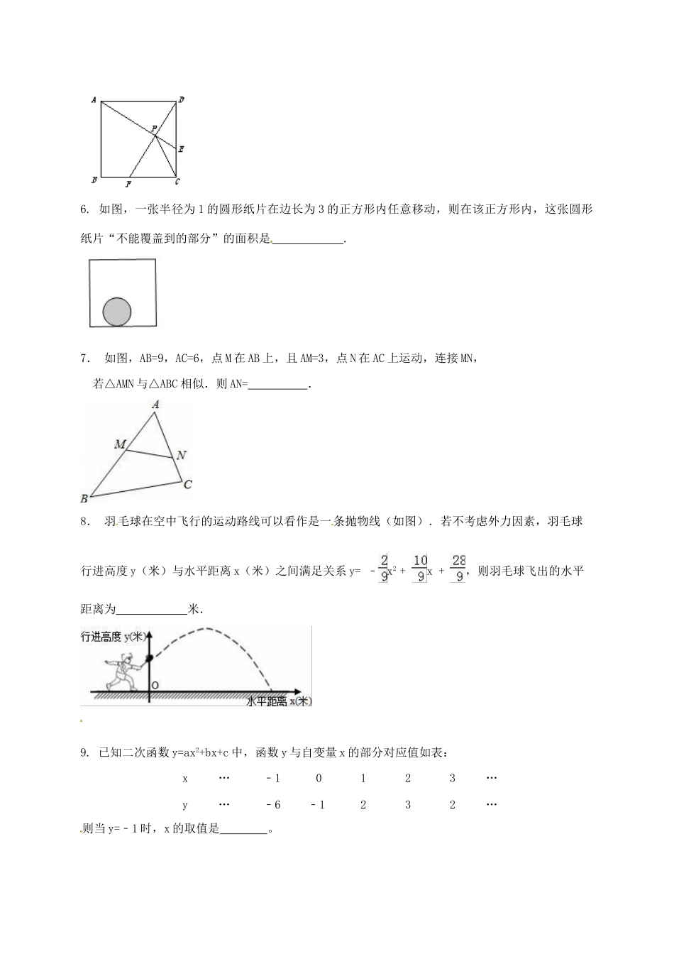 九年级数学上学期辅导案(1210，无答案) 苏科版试卷_第2页