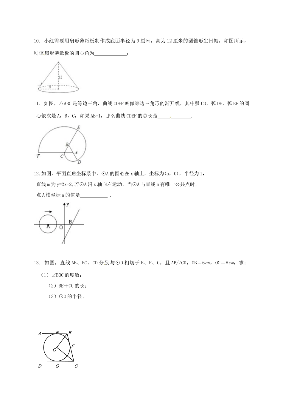 九年级数学上学期辅导案(1210，无答案) 苏科版试卷_第3页