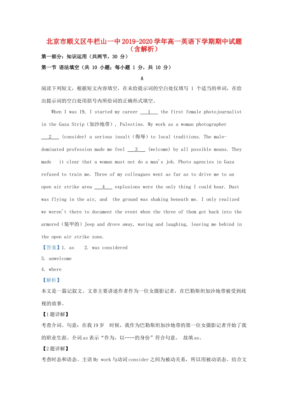 北京市顺义区牛栏山一中高一英语下学期期中试卷试卷_第1页