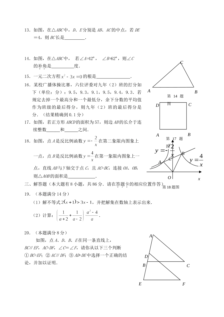 初中数学毕业班质量检查考试试题_第3页