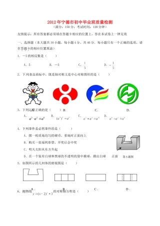 初中数学毕业班质量检查考试试题