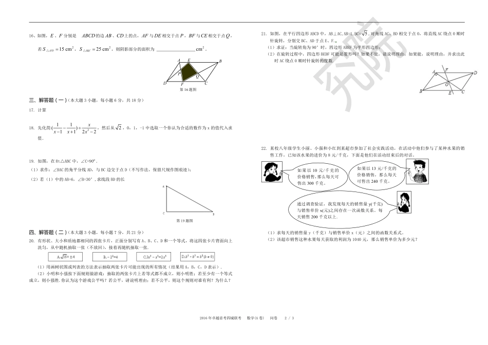 九年级数学下学期省考四城联考试卷(pdf，A卷)问卷 010952_第2页