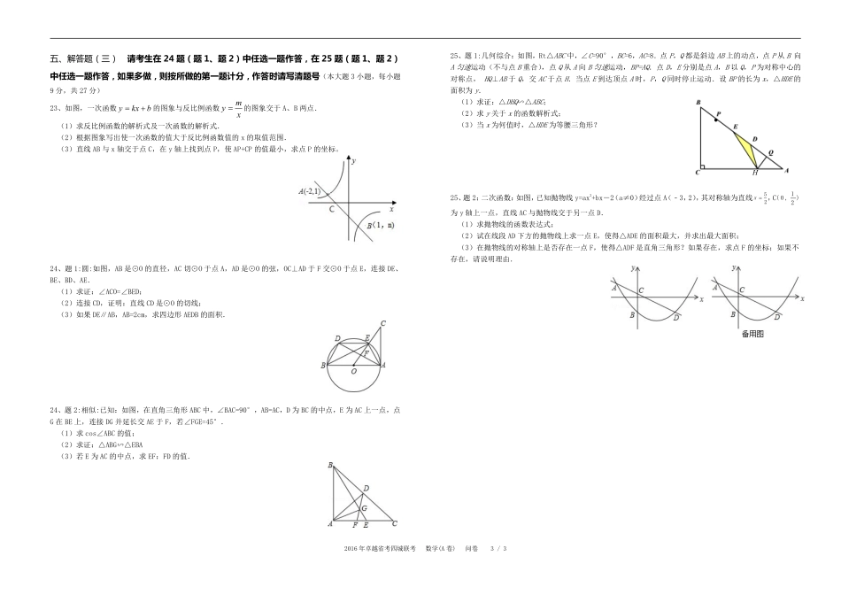 九年级数学下学期省考四城联考试卷(pdf，A卷)问卷 010952_第3页