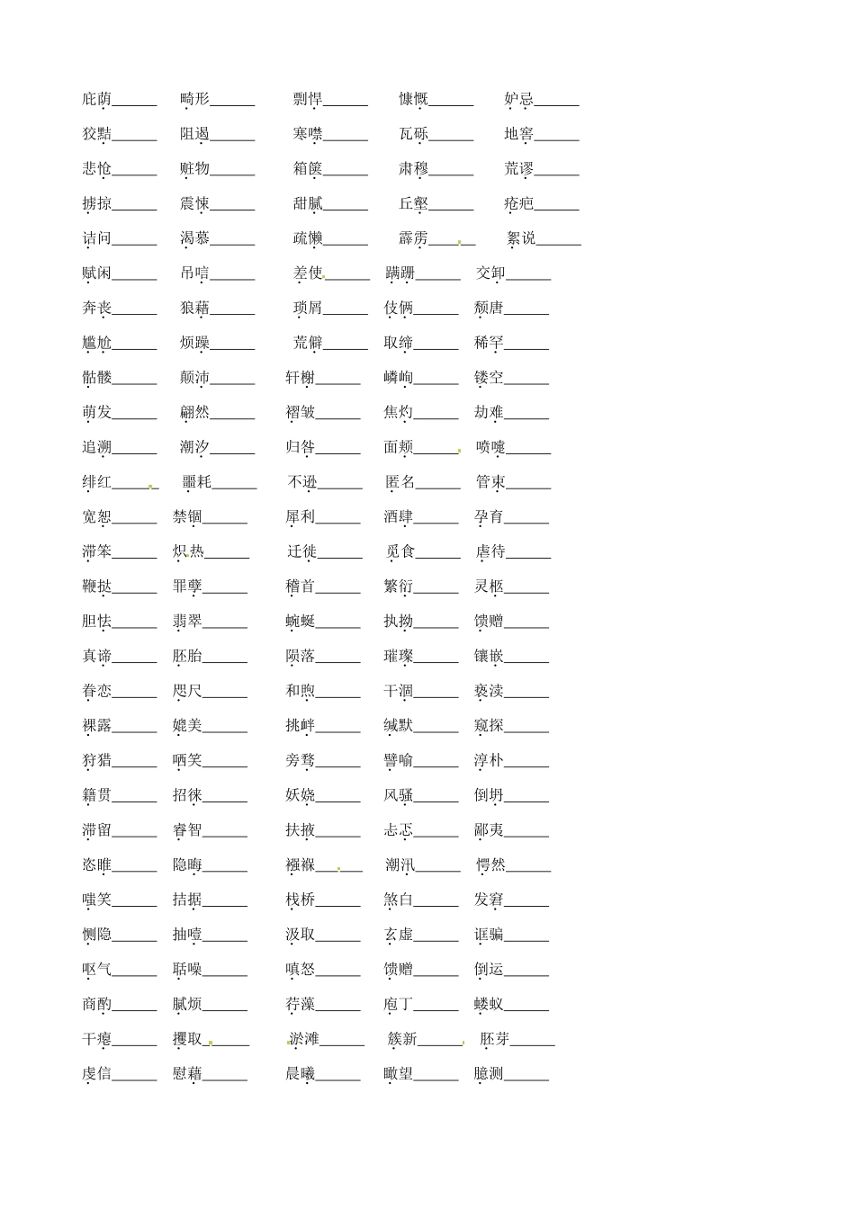 中考语文 重点字词字音检测试卷_第2页