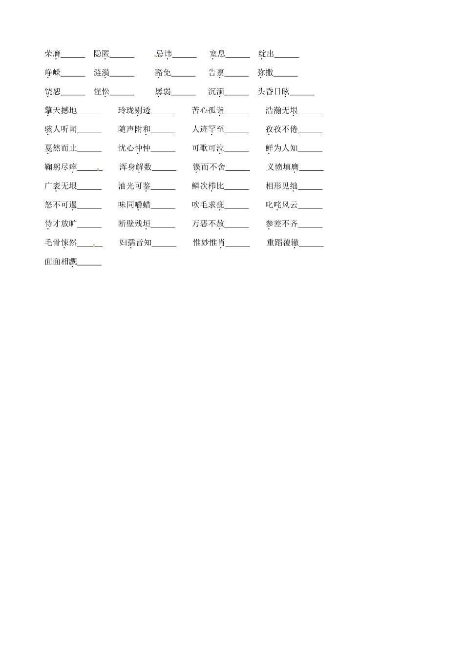 中考语文 重点字词字音检测试卷_第3页