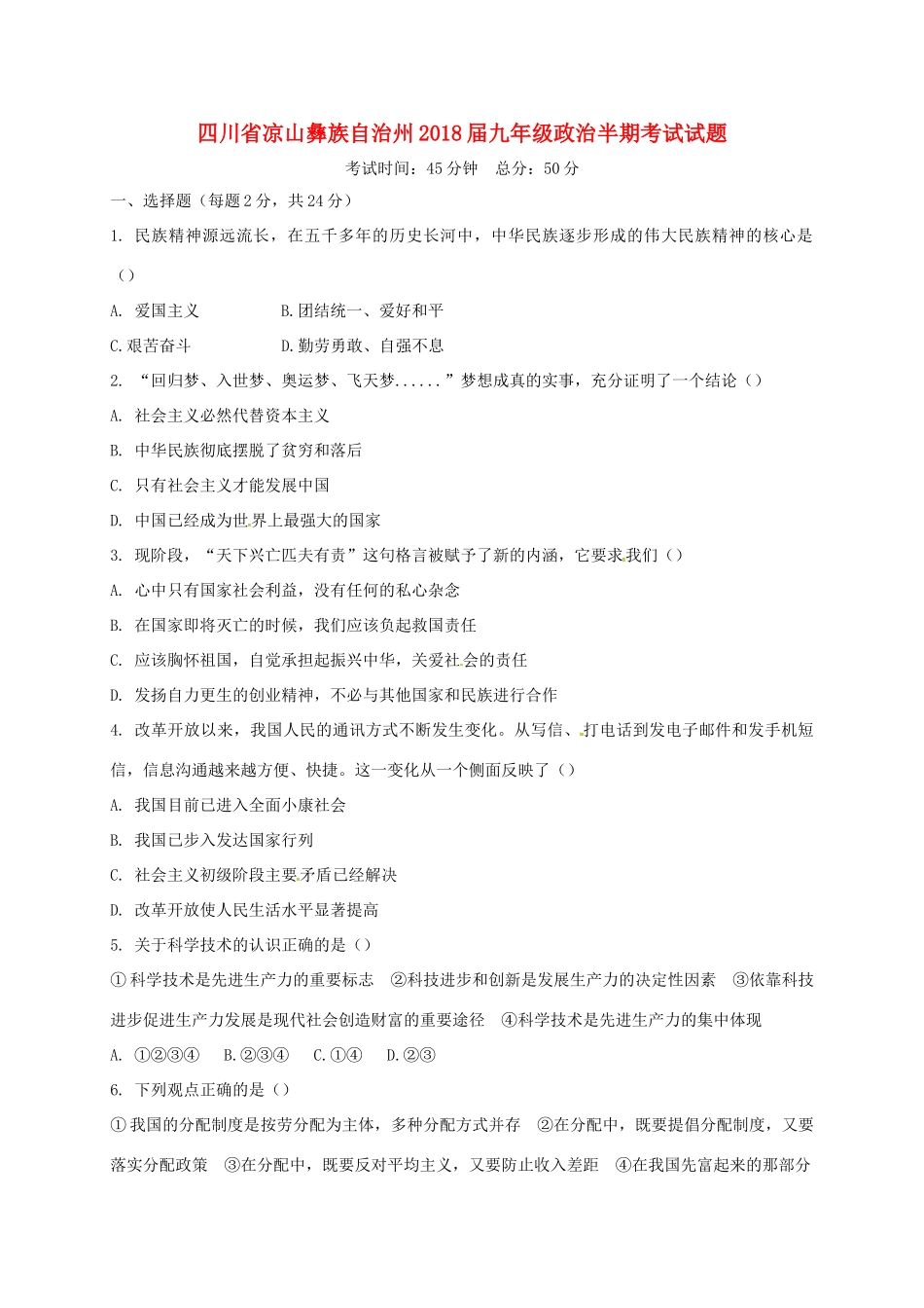 九年级政治半期考试试卷 新人教版试卷_第1页