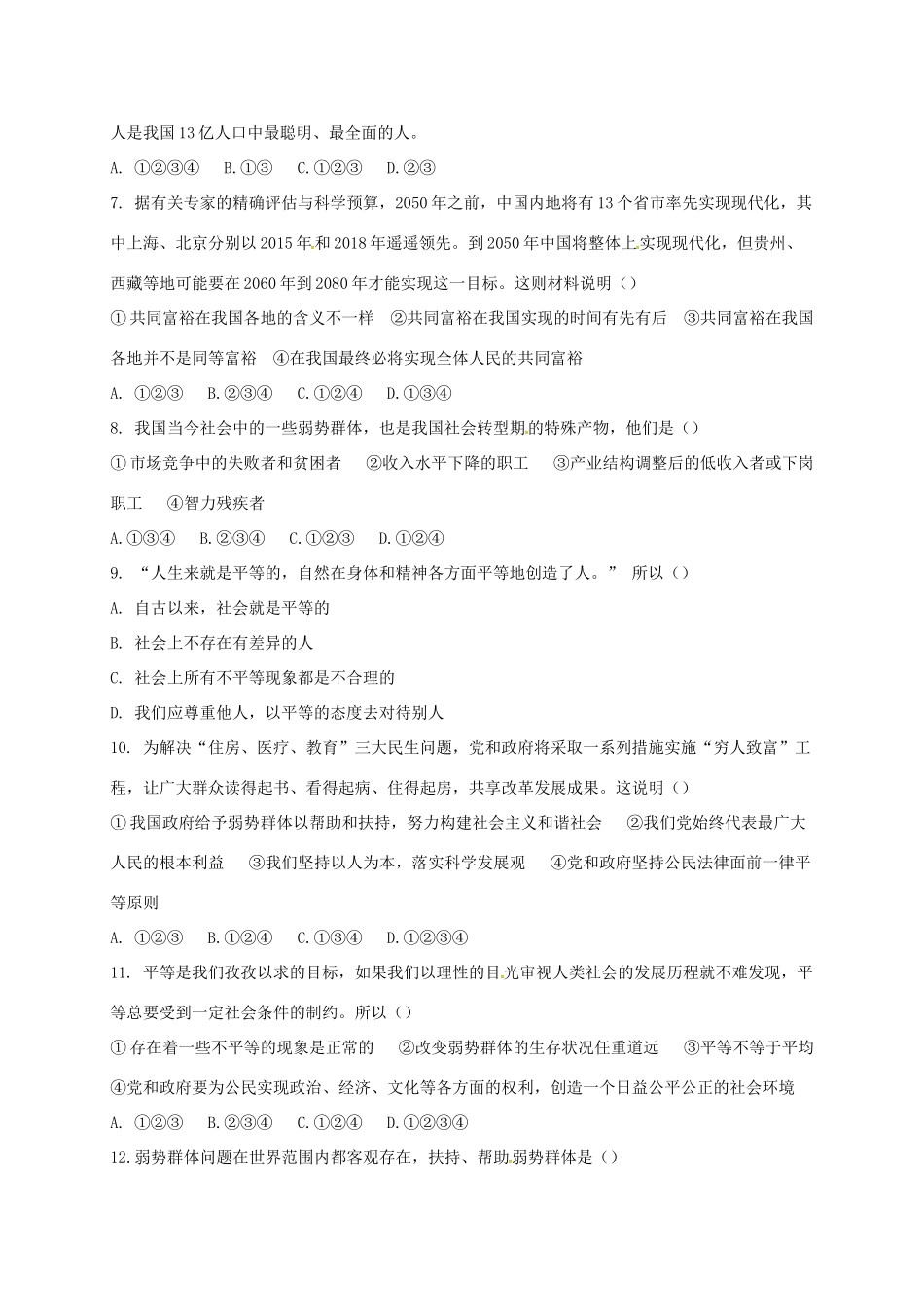 九年级政治半期考试试卷 新人教版试卷_第2页