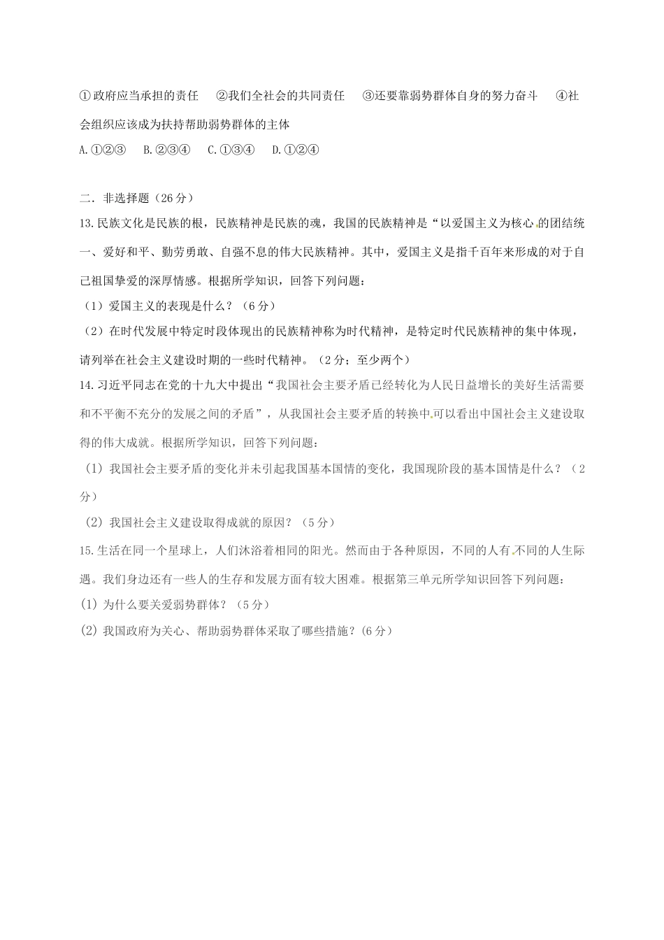 九年级政治半期考试试卷 新人教版试卷_第3页