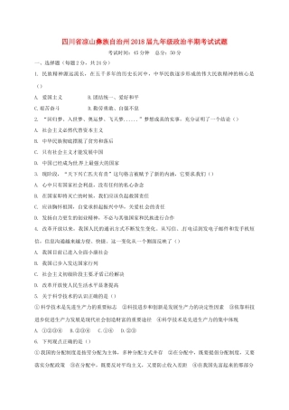 九年级政治半期考试试卷 新人教版试卷