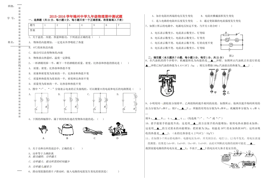 九年级物理上学期期中试卷(无答案) 沪粤版试卷_第1页