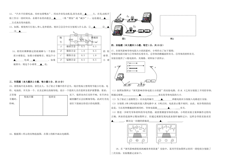 九年级物理上学期期中试卷(无答案) 沪粤版试卷_第2页